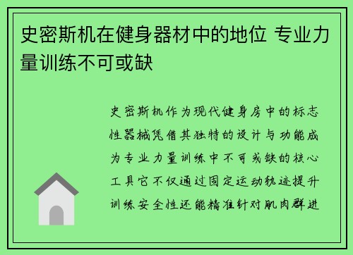史密斯机在健身器材中的地位 专业力量训练不可或缺