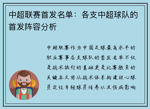 中超联赛首发名单:各支中超球队的首发阵容分析