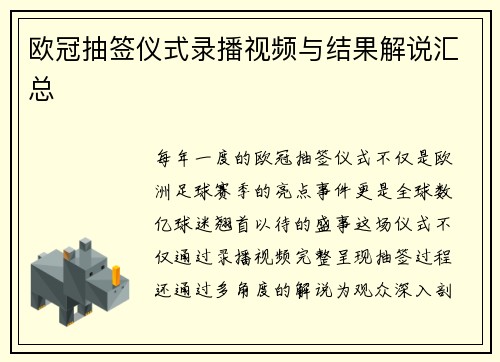 欧冠抽签仪式录播视频与结果解说汇总