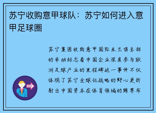 苏宁收购意甲球队:苏宁如何进入意甲足球圈