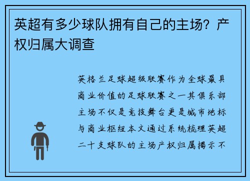 英超有多少球队拥有自己的主场?产权归属大调查