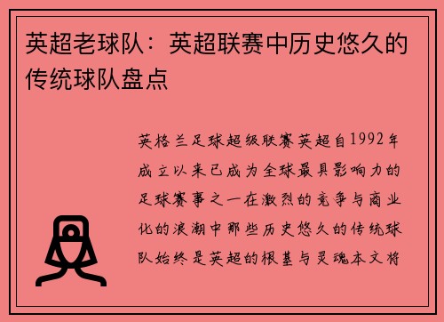 英超老球队:英超联赛中历史悠久的传统球队盘点