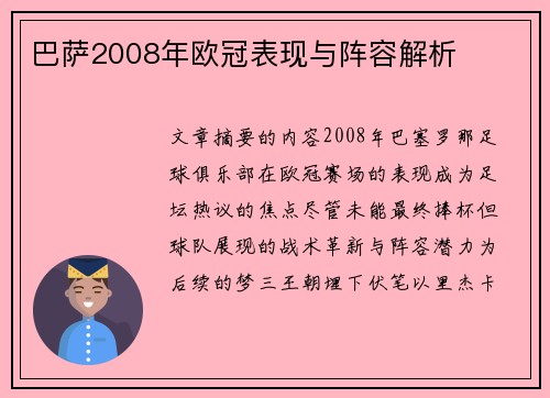 巴萨2008年欧冠表现与阵容解析