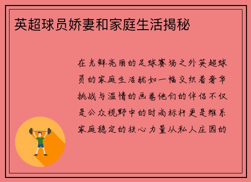 英超球员娇妻和家庭生活揭秘