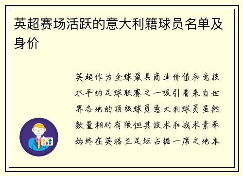 英超赛场活跃的意大利籍球员名单及身价